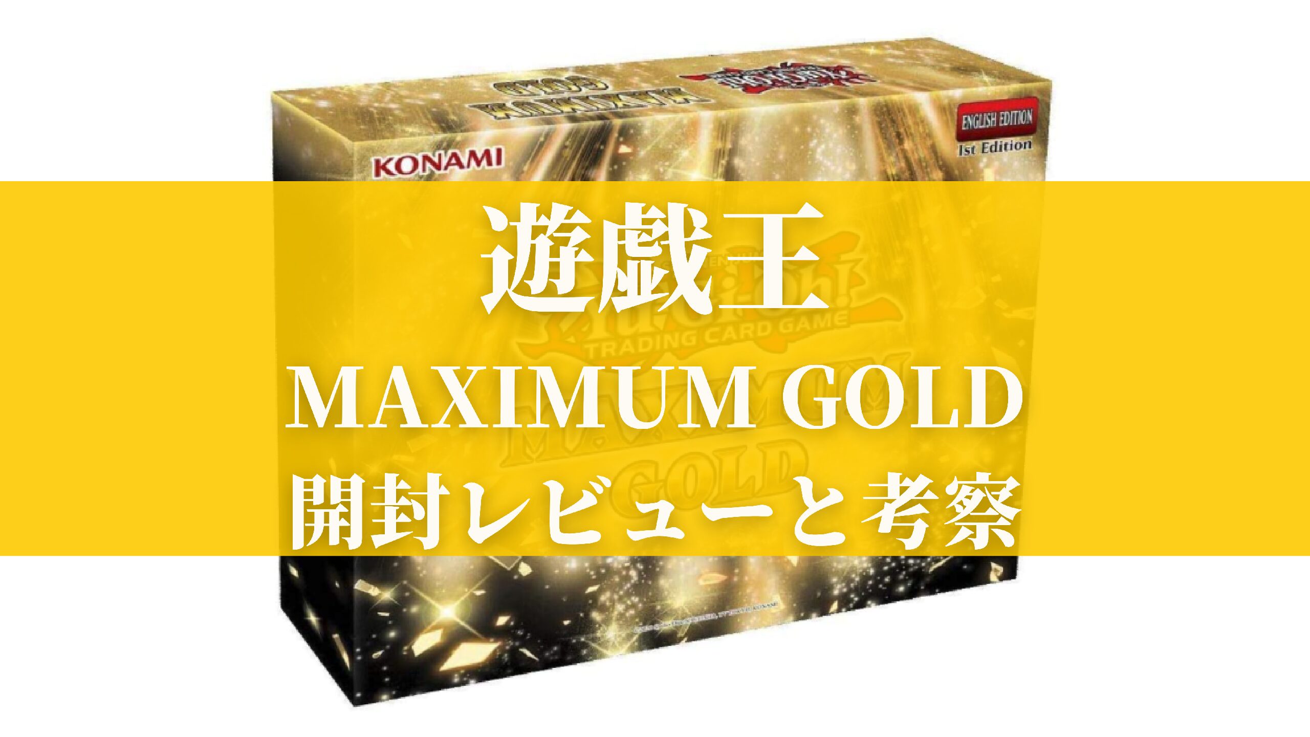 マキシマムゴールドボックス　maximum gold box　5box